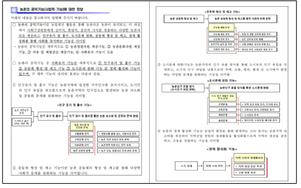 사회유지 기능에 대한 설명 및 정보 제공