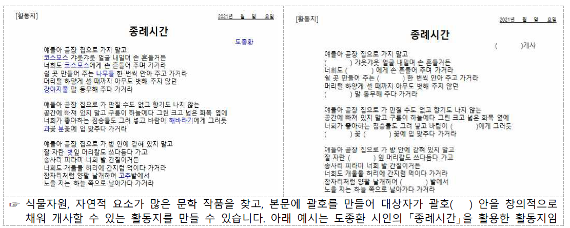 식물자원, 자연적 요소가 많은 문학 작품을 활용한 활동지