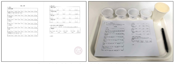 영여자 선식 제품 관능평가지와 제공된 관능평가용 예시