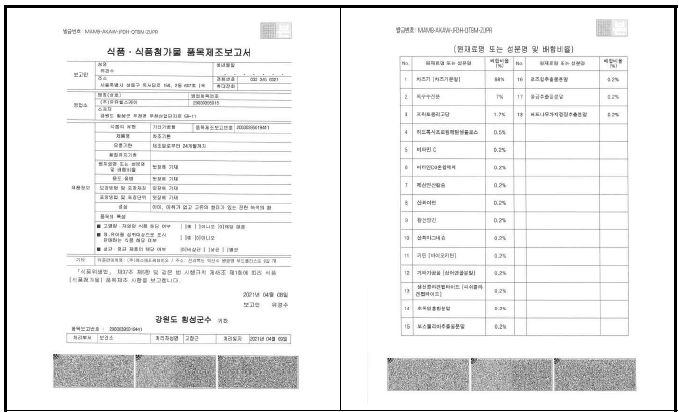 차조기 환 품목제조보고서 및 원재료 배합비율