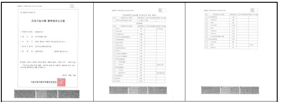 관절락큐(Q) 품목제조신고증 및 기능성원료 배합비