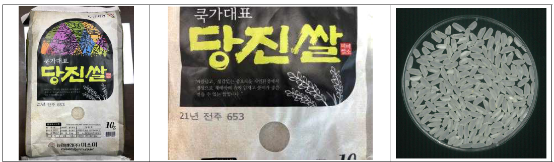 ㈜ 미소미에서 도정하여 검토한 ‘전주653호’ 쌀