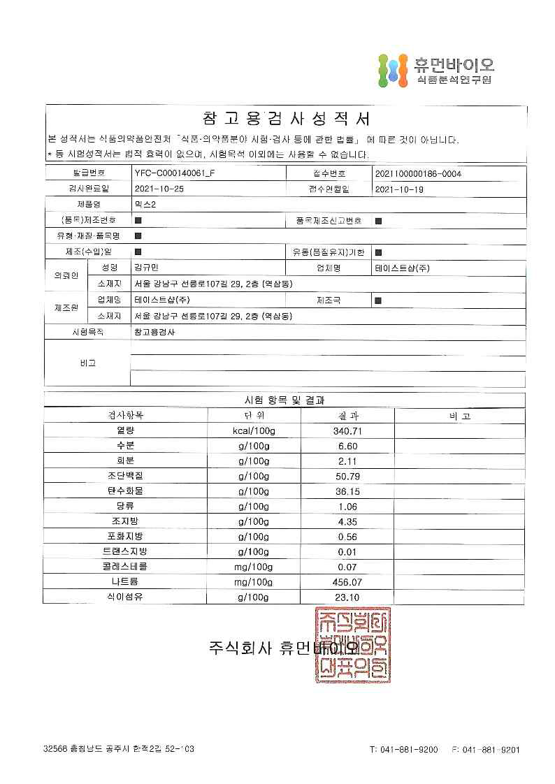 [믹스2 배합] 시험성적서