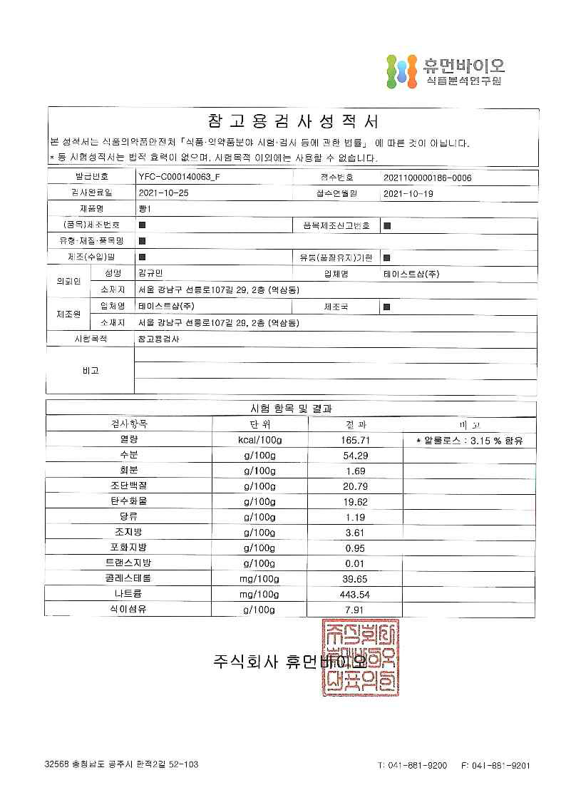 [빵1 레시피] 시험성적서