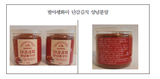 발아현미팽화미첨가 단감김치최종제품