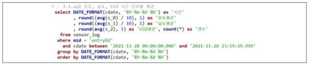 시계열 분석 처리 SQL application 소스코드(예시)