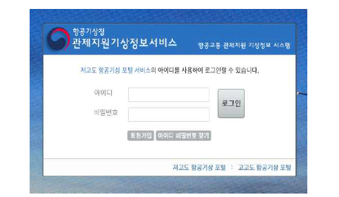 저고도 항공기상 포털서비스 로그인 화면