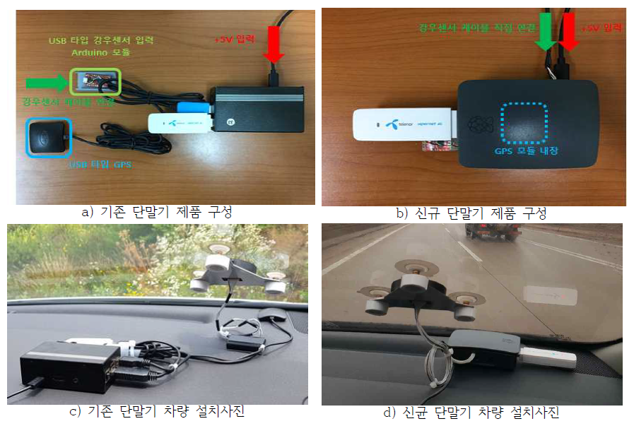 기존 및 개선 수집단말기 비교