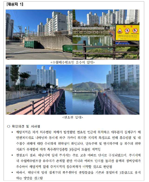 현장조사 검증결과 및 시사점 예시(’21년 거제시 도시 기후변화 재해취약성분석)