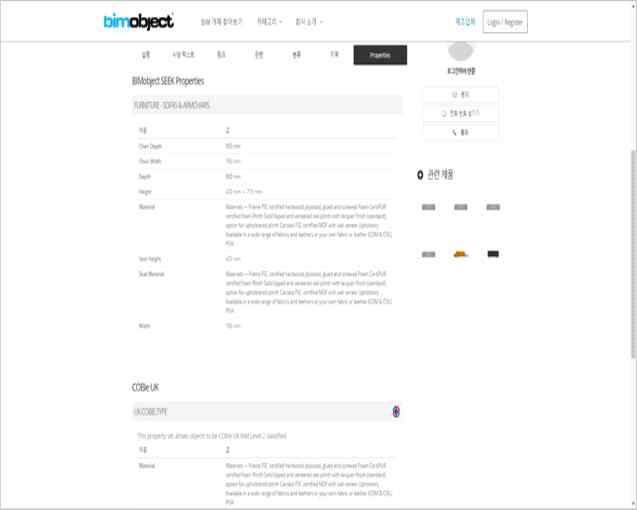 자재 사양 및 CoBie 정보