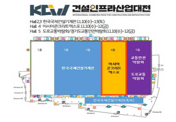 아시아콘크리트엑스포 전시장