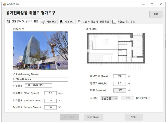 공기감염 위험도 평가프로그램 K-VENT(건물정보 및 실내외 환경 입력창)