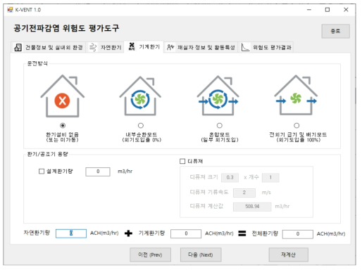 공기감염 위험도 평가프로그램 K-VENT(기계환기 정보 입력창)