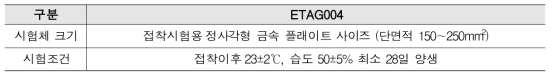 단열재 직접인발접착강도 시험규격