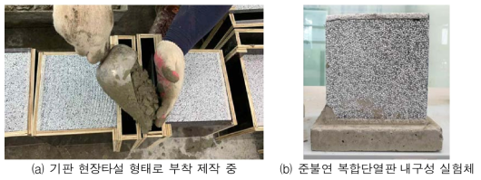 내구성 실험체