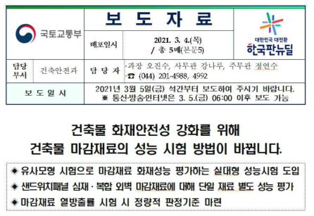 화재성능 강화 법안 개정 보도자료