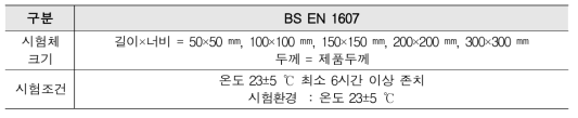 단열재 인장성능 시험 규격