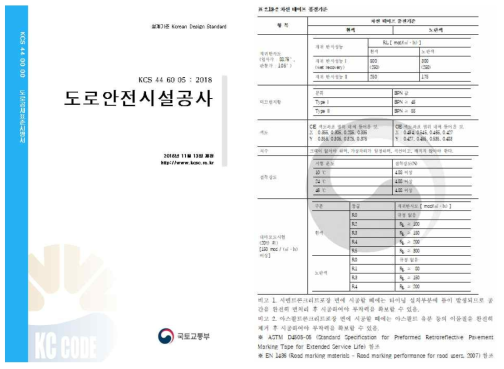 국토교통부 차선테이프 관련 기준