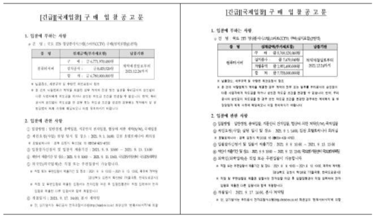 2021년 국토교통부/한국도로공사 스마트 CCTV 구축사업