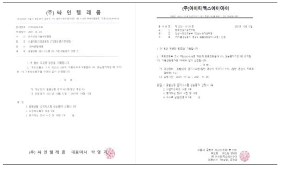 돌발검지기술 인증 신청 사례 (기업 → ITS성능평가 전담기관)