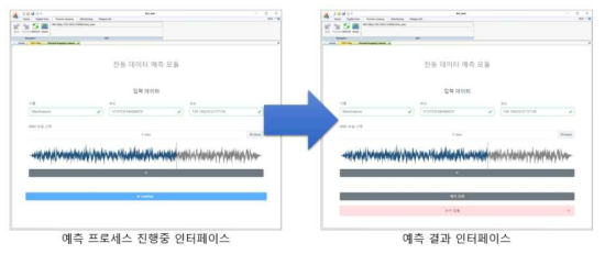 소음 진동 데이터를이용한예측 인터페이스