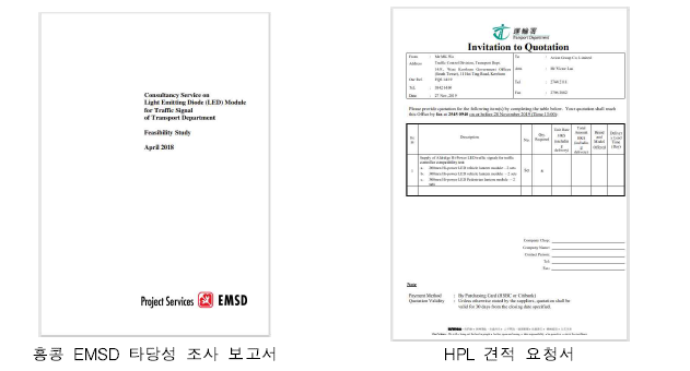 홍콩 측 HPL 신호등두 개발 요청