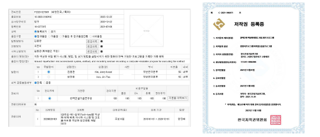 광역 액상화 자동평가 프로그램 특허등록(좌) 및 소프트웨어등록(우)