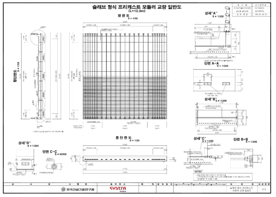 슬래브 형식 프리캐스트 모듈러 교량 일반도 예시 (지간 12 m 직선교)