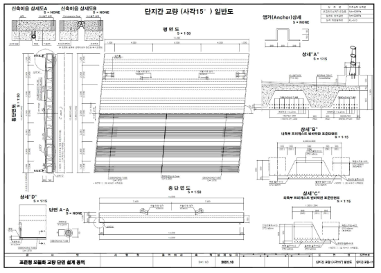 단지간 표준형 모듈화 교량 사교 일반도(예) - 사각 15°