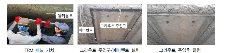 TRC 패널 시험시공