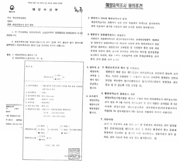 Conditional agreement for marine scientific survey from the Ministry of Oceans and Fisheries of Korea