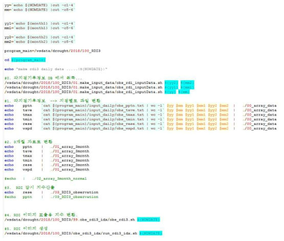 농업 감시 가뭄지수 산출 개선된 쉘 프로그램
