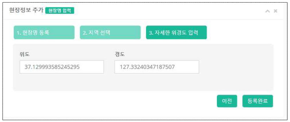 현장정보 위경도 입력