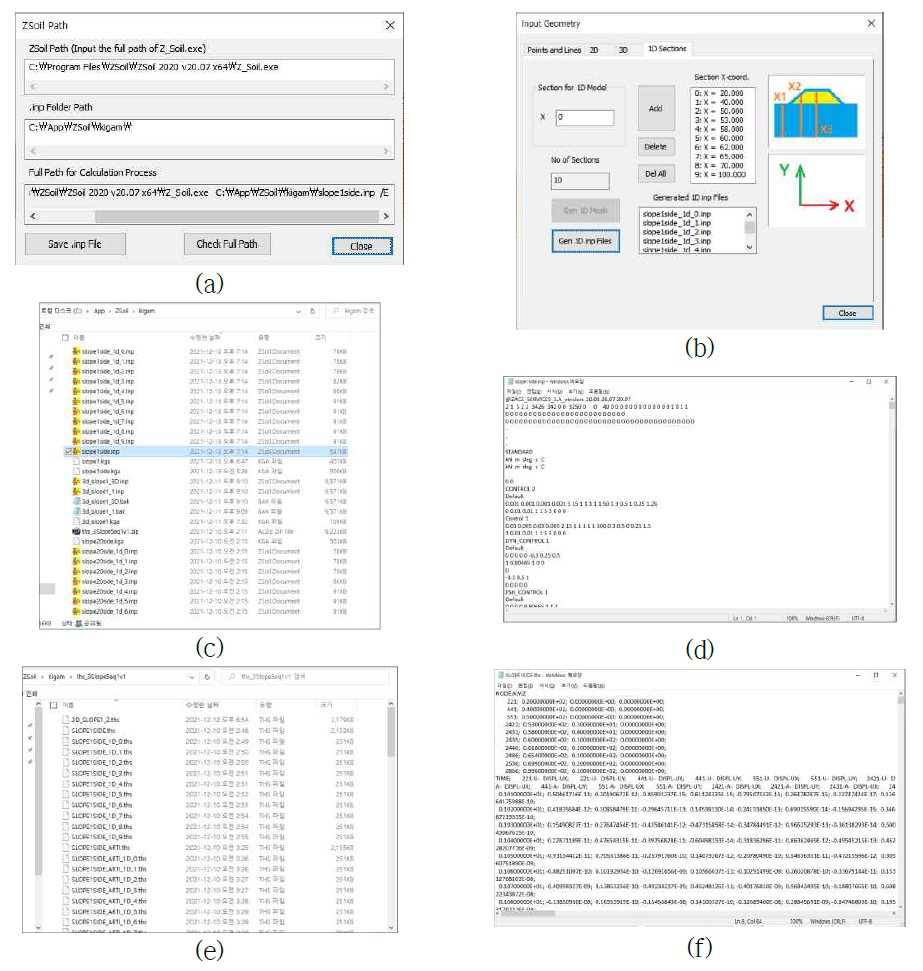 Input파일 생성 및 해석실행: (a) inp 파일 저장 메뉴, (b) 1차원 단면파일 생성메뉴 (c) 작업폴더에 생성된 inp 파일, (d) inp 파일 일부 내용, (e) 생성된 ths 파일, (f) ths 파일 일부 내용
