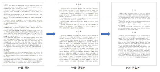 지질도폭 설명서 한글본을 이용한 재편집 프로세스