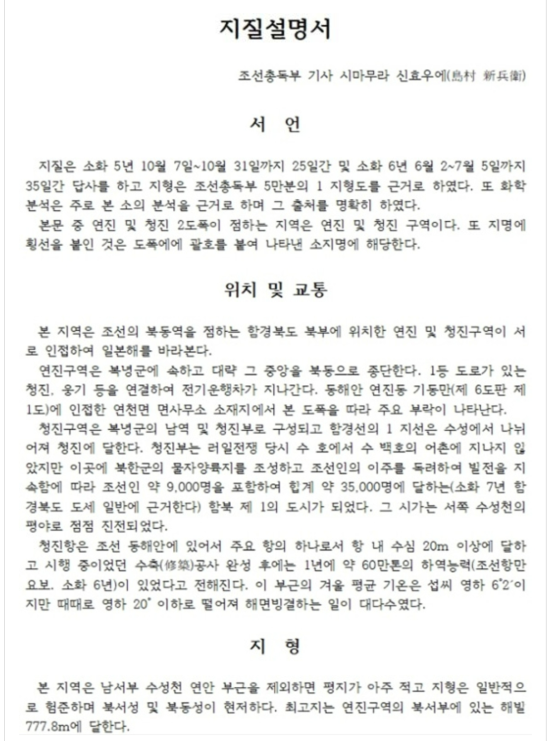 조선지질도 제16집 지질설명서 번역 및 편집본