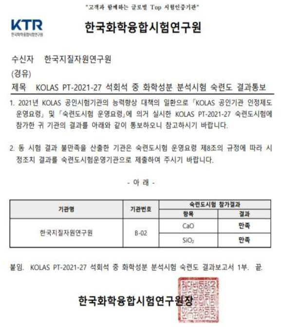 숙련도시험 결과 (PT-2021-27)