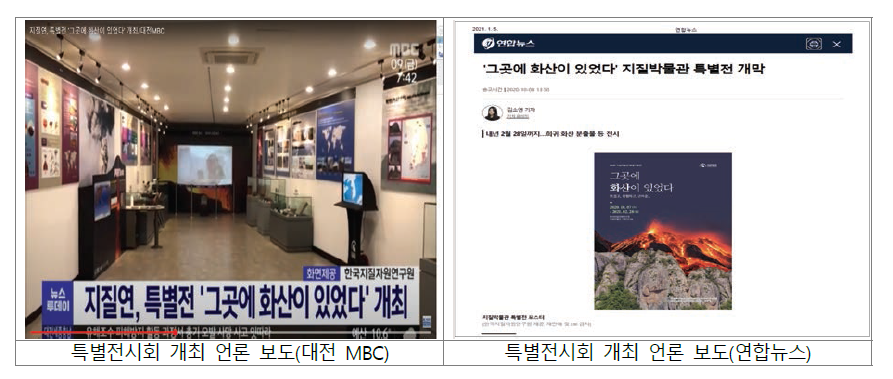 화산암 특별전 언론보도