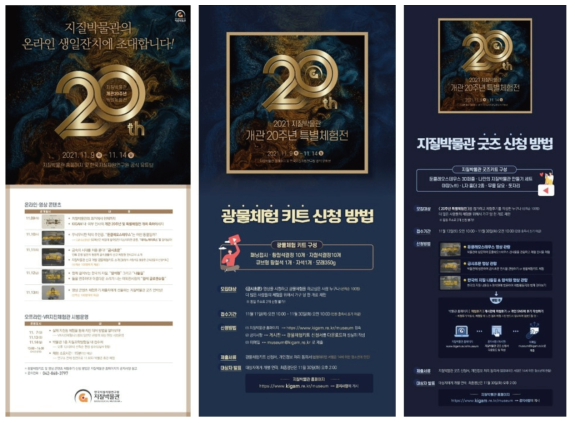 지질박물관 개관 20주년 특별체험전 포스터 3종