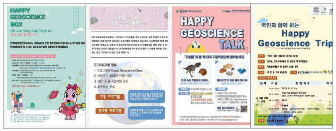 Happy Geoscience Edu 홍보 포스터