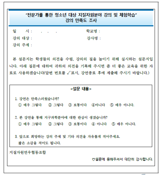 강의 만족도 설문지 양식