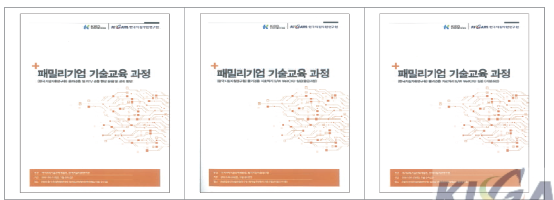 2021년 패밀리기업 대상 기술교육 교재