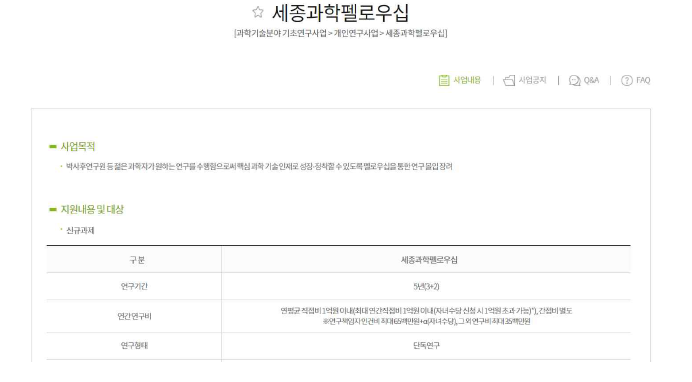 홈페이지에서 세종과학펠로우십 안내