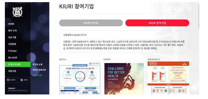 서울대 KIURI 사업 안내 화면 (http://snubioday.org/bbs/board.php?tbl=kiuri)