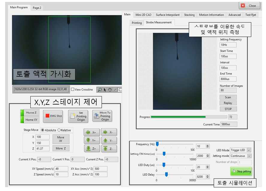 디스펜서 토출 액적 가시화 및 측정 소프트웨어