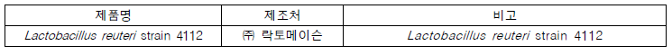 락토메이슨에서 제공받은 프로바이오틱스 안정성 검사용 원료샘플