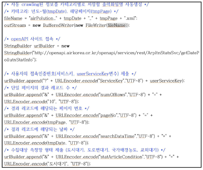 AirPolluCrawler 프로그램: API를 통한 자동 접속 및 데이터 추출 코드