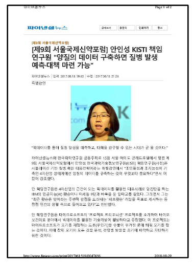 제9회 국제신약포럼 주제발표 기사 (파이넨셜뉴스 2017년 6월 15일자 기사)