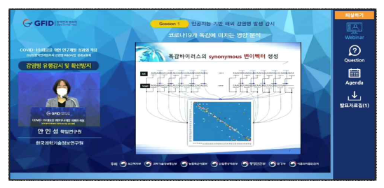 연구 성과물에 대한 온라인 발표