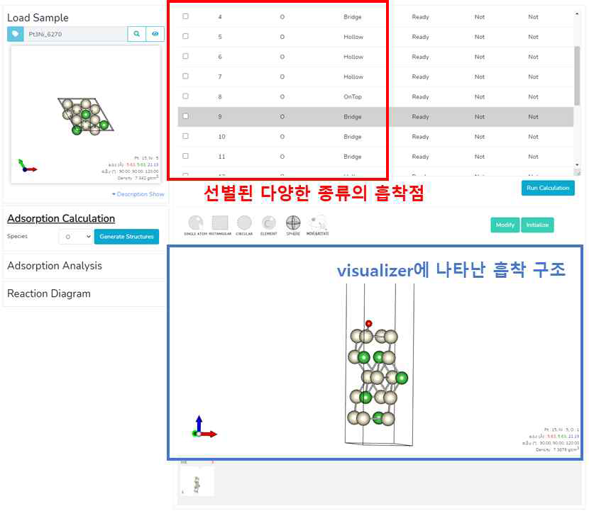 개발된 웹 플랫폼에서의 표면 탐지 및 흡착점 탐지 기능 작동 사례